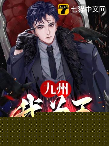 九州我为王