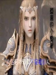 人在超神我真不是祖国人