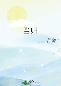 当归