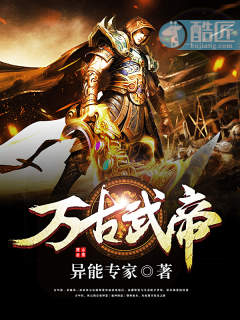 万古武帝