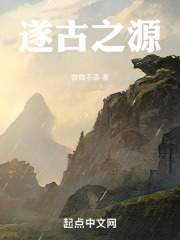 遂古之源