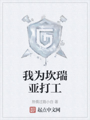 我为坎瑞亚打工