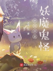 魔鬼逍遥游