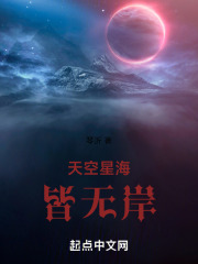 天空星海皆无岸