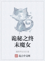 诡秘之终末魔女