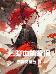 云隐中的漩涡