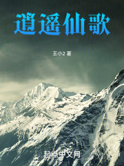 逍遥仙歌