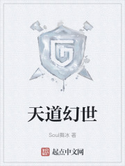 天道幻世