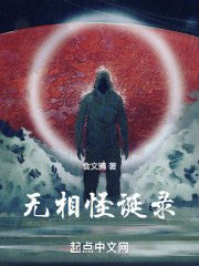 无相怪诞录