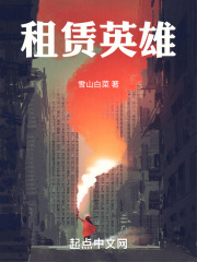 租赁英雄