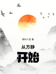 从方静开始