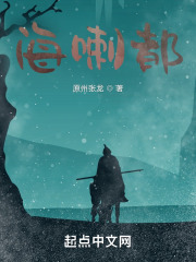海喇都