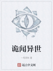 诡闻异世