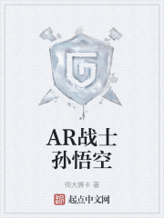 AR战士孙悟空