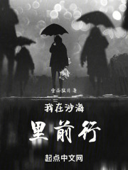 我在沙海里前行