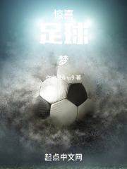 我为足球狂热