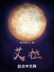 艾拉