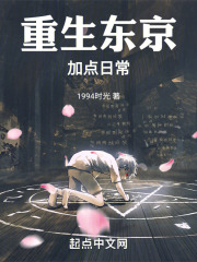 重生东京，文体双修