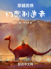 穿越武侠：幻想制造者
