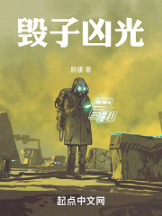 毁子凶光