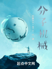 分子机械