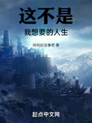这不是我想要的人生！