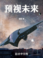 预视未来