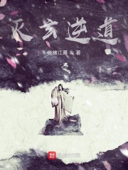 灭玄逆道