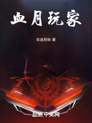 全球血月：从氪命加点开始变强