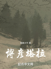 博彦塔拉