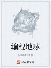 编程地球
