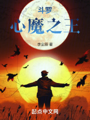 斗罗：心魔之王