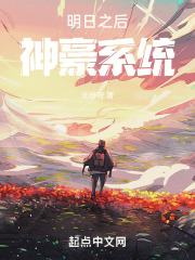 明日之后神豪系统