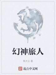 幻神旅人