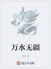 万水无疆