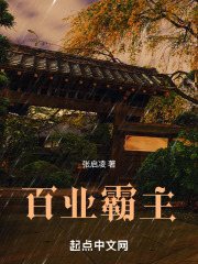 百业霸主