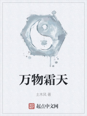万物霜天