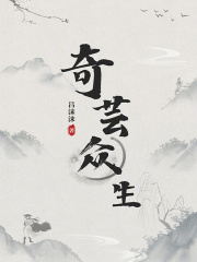 奇芸众生