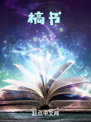 槁书