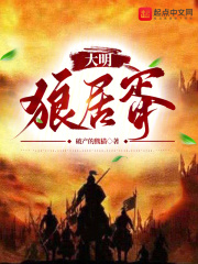 大明狼居胥