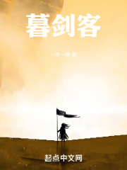 暮剑客