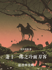 萧十一郎之冷面刀客