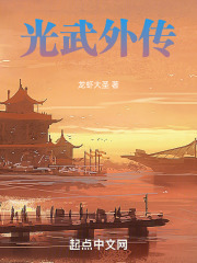 光武外传