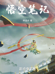 悟空笔记
