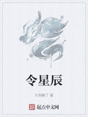 令星辰