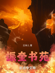 振奎书苑