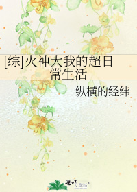 [综]火神大我的超日常生活