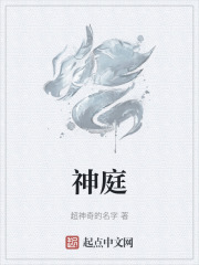 神庭