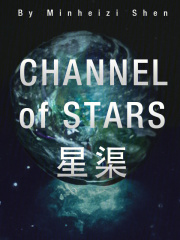 星渠