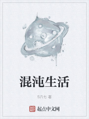 混沌生活